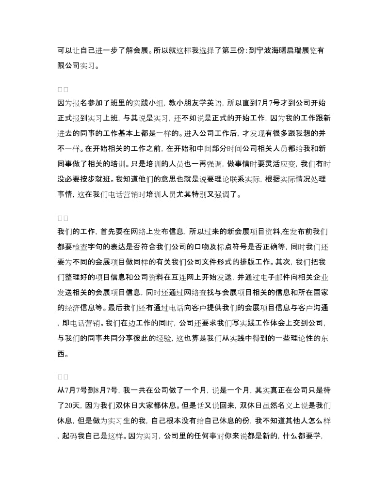 会展公司实习小结.doc_第2页