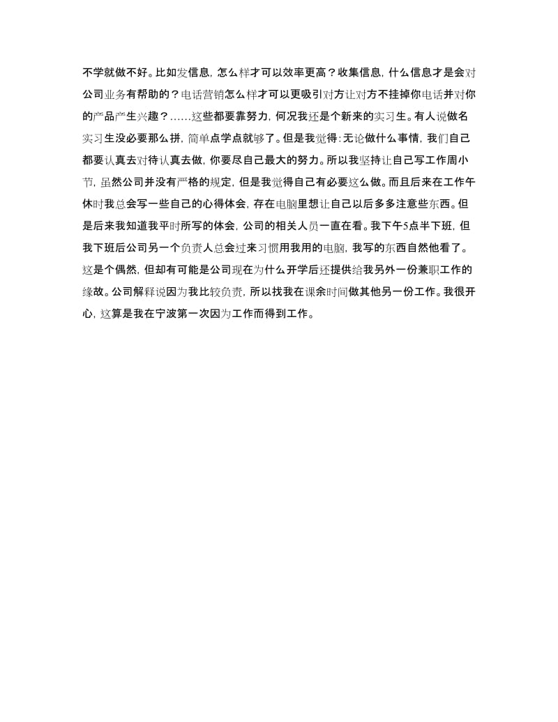 会展公司实习小结.doc_第3页