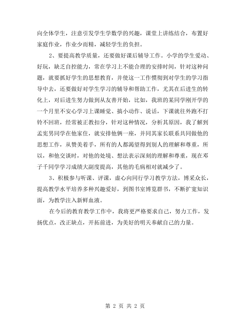 精选教师期末工作总结.doc_第2页