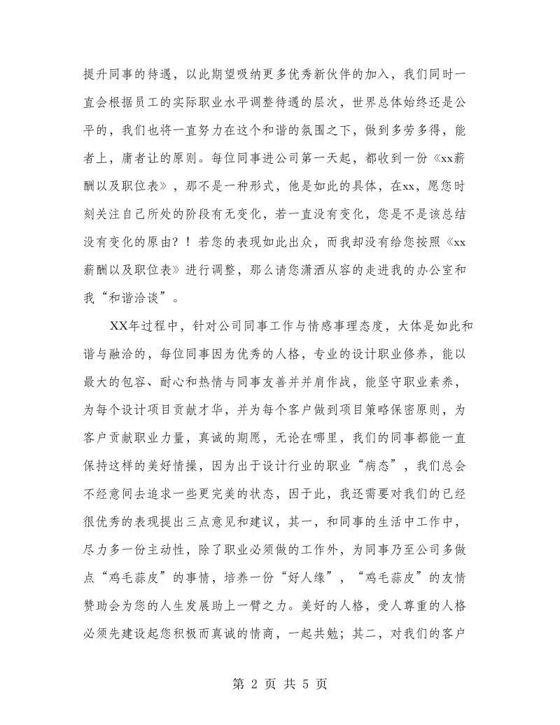 设计总监年终的工作总结.doc_第2页