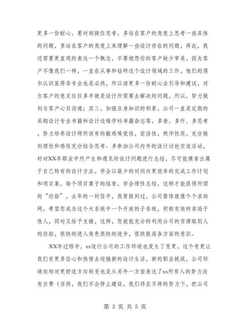 设计总监年终的工作总结.doc_第3页