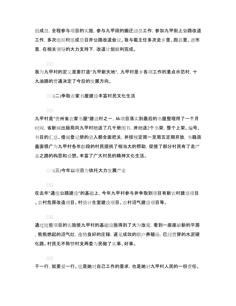 女支书先进事迹材料范文.doc_第2页