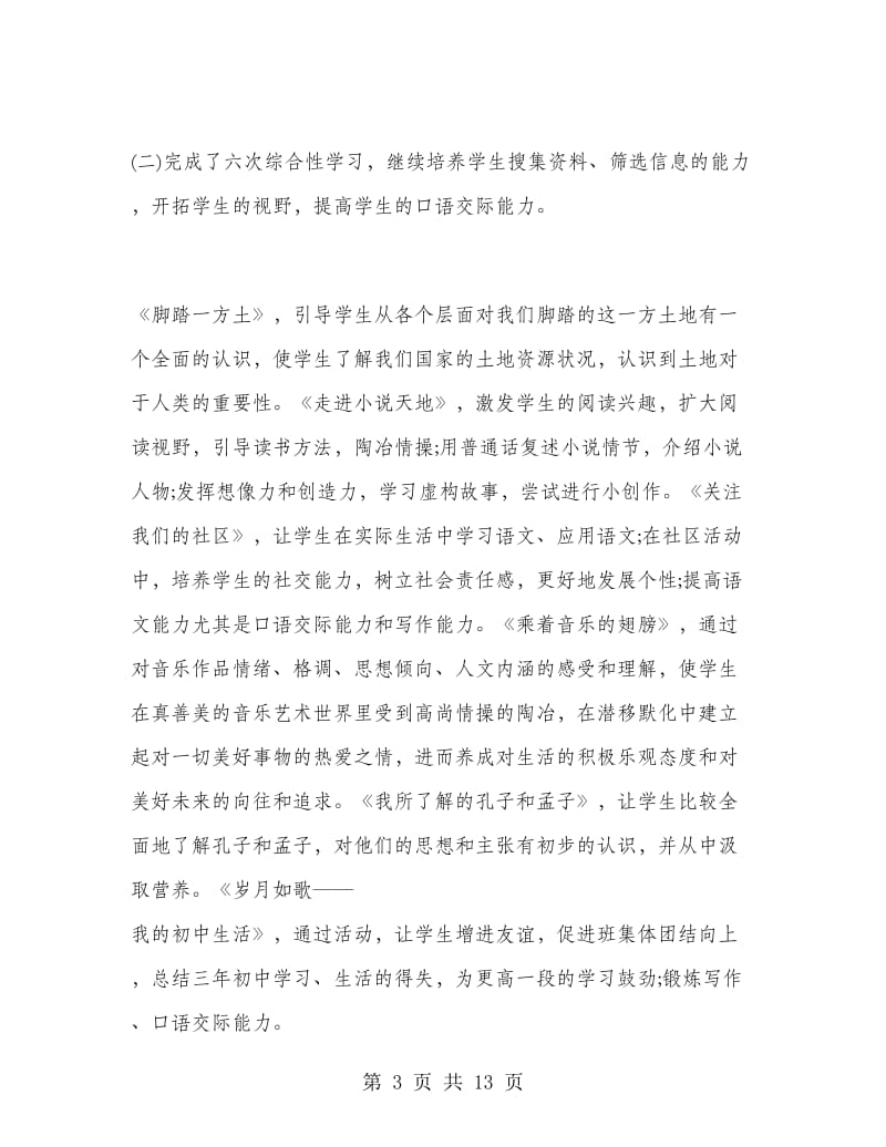 九年级语文教师下学期工作总结.doc_第3页