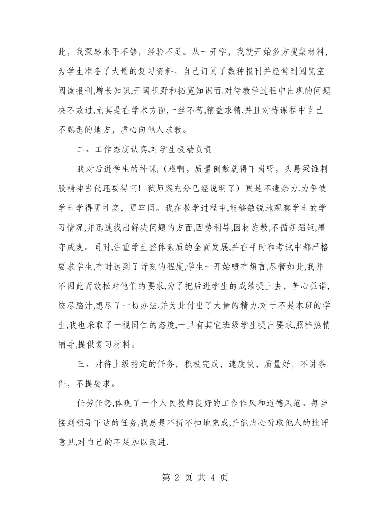 远程教育老师个人总结.doc_第2页