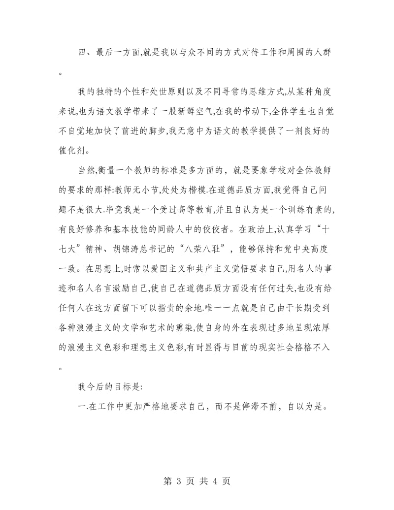 远程教育老师个人总结.doc_第3页