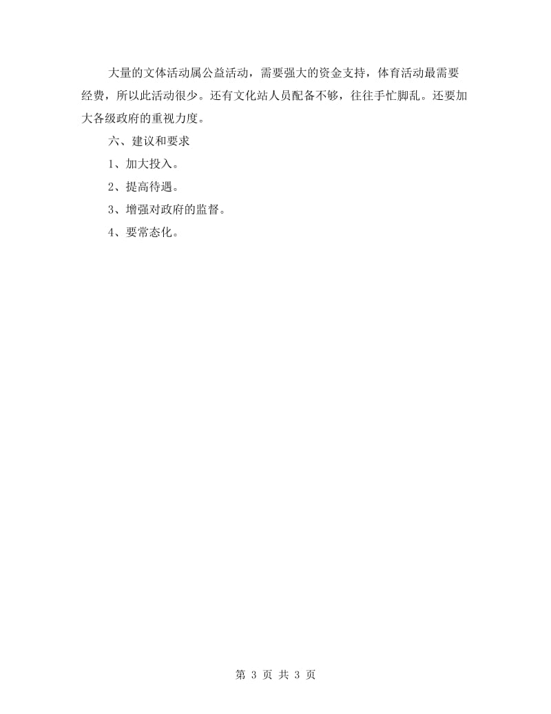综合文化站工作自查报告.doc_第3页
