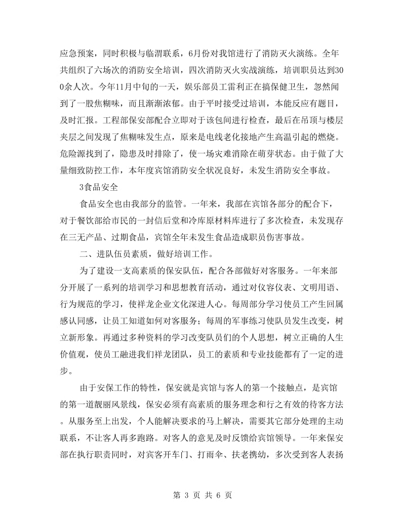 保安经理年终述职报告.doc_第3页