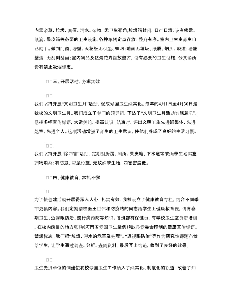 卫生先进单位创建工作汇报材料.doc_第2页