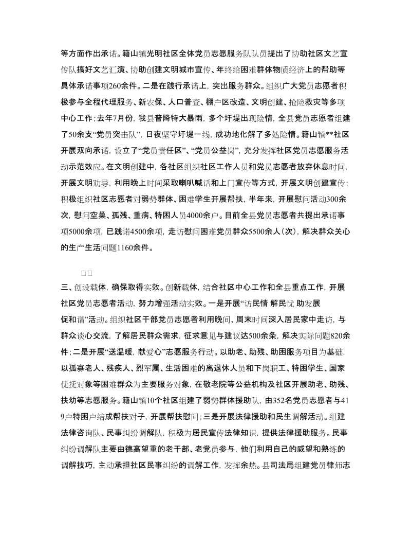 社区党员志愿服务情况汇报.doc_第2页