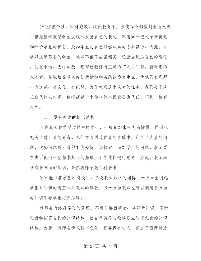 班主任科研心得体会.doc_第2页