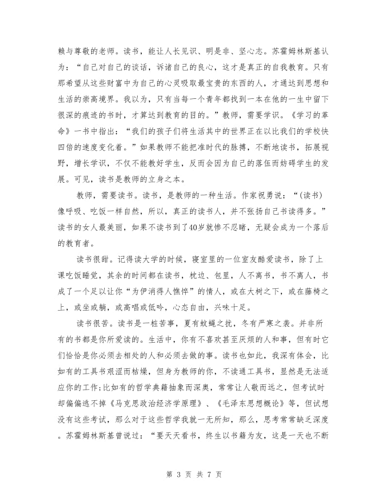 小学教师暑期培训心得体会范文.doc_第3页