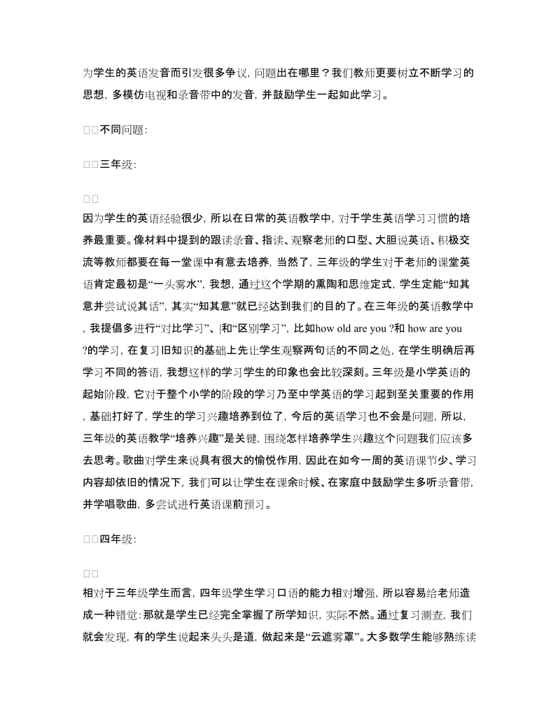 学习英语视导评估材料自查总结与心得体会.doc_第3页