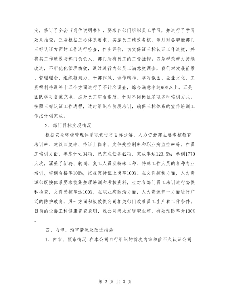 人力资源部安环管理体系运行总结.doc_第2页