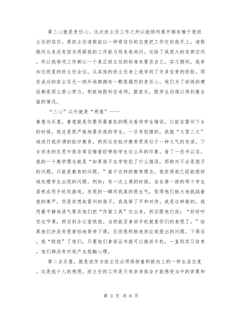 大学毕业生高中教育实习报告总结.doc_第3页