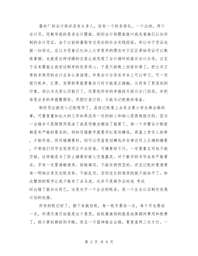 会计实习个人工作总结范文.doc_第3页