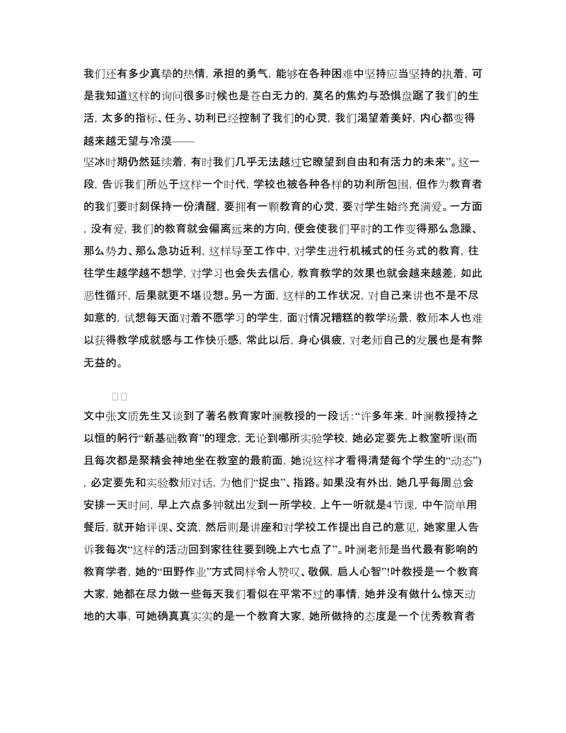 读书心得体会范文：教育是慢的艺术.doc_第2页