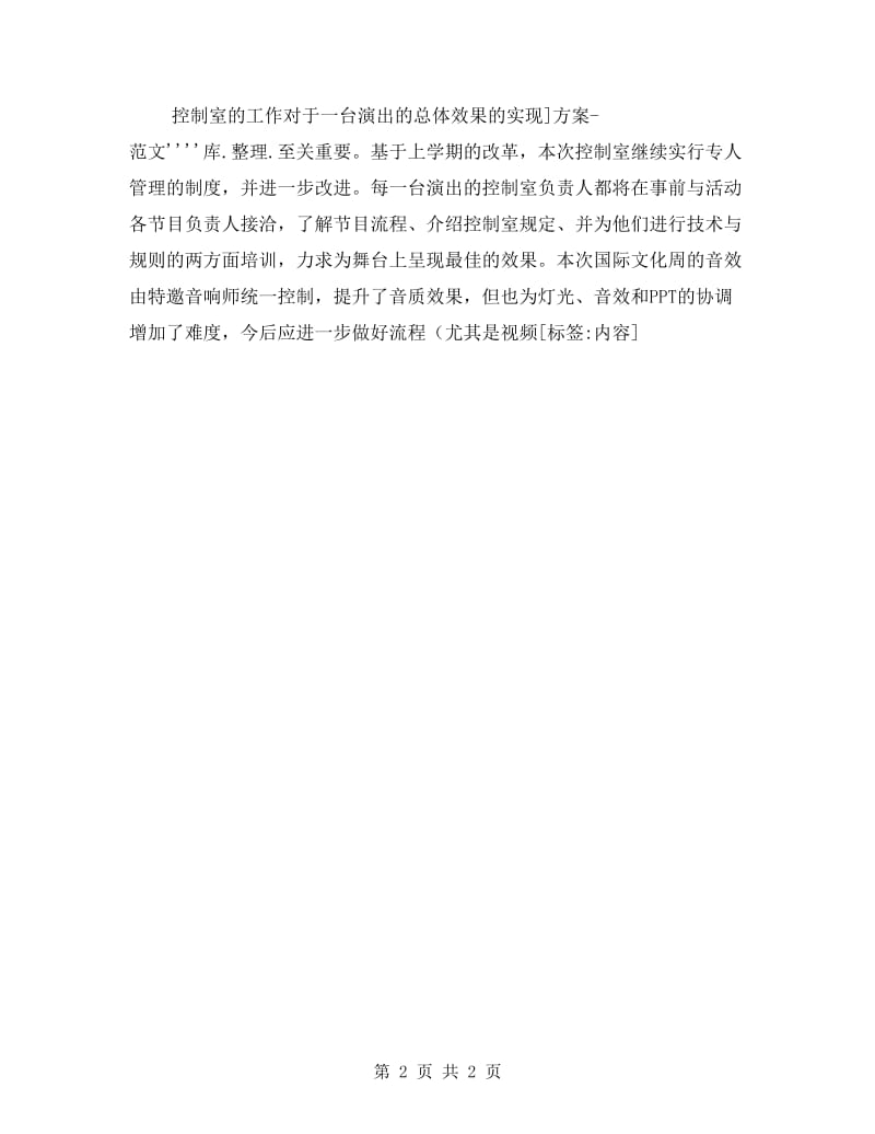 广电部文化周工作总结.doc_第2页