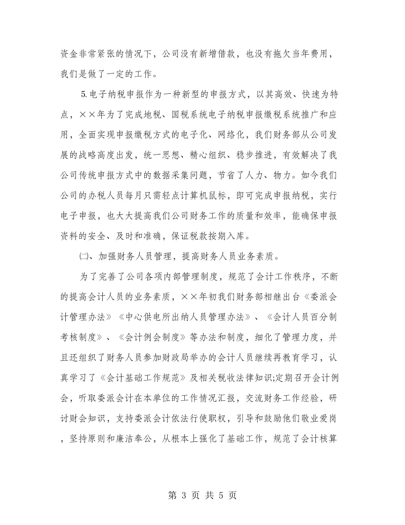 半年财务部主任争先创优总结.doc_第3页