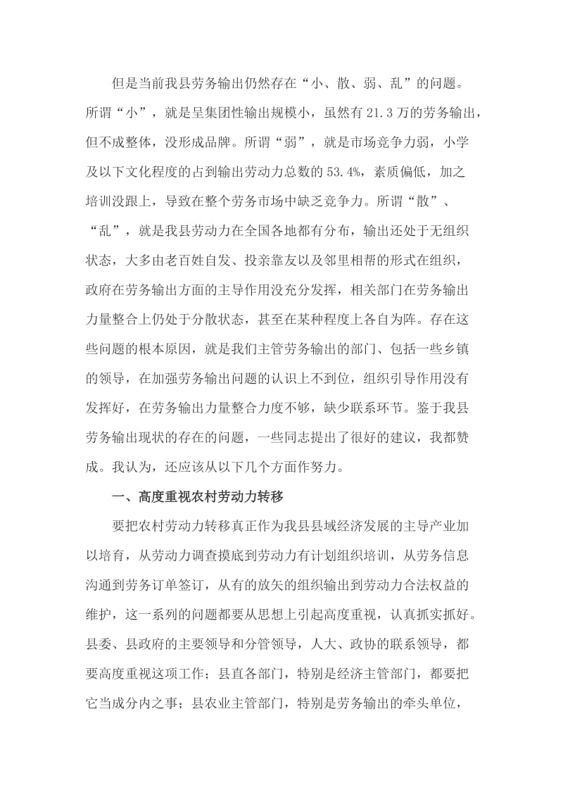 县委书记在劳务输出座谈会上的讲话稿_第2页