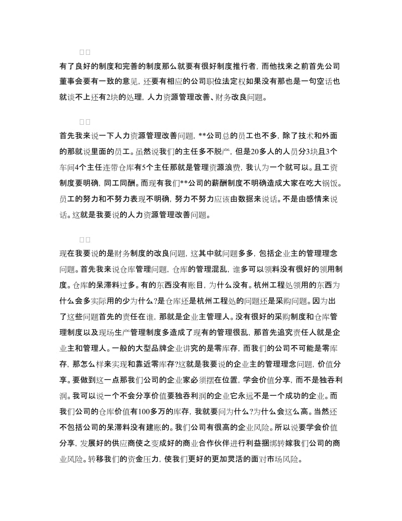 公司高管的辞职报告.doc_第2页