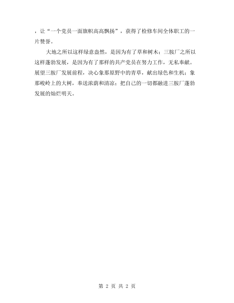 车间副主任先进事迹材料.doc_第2页