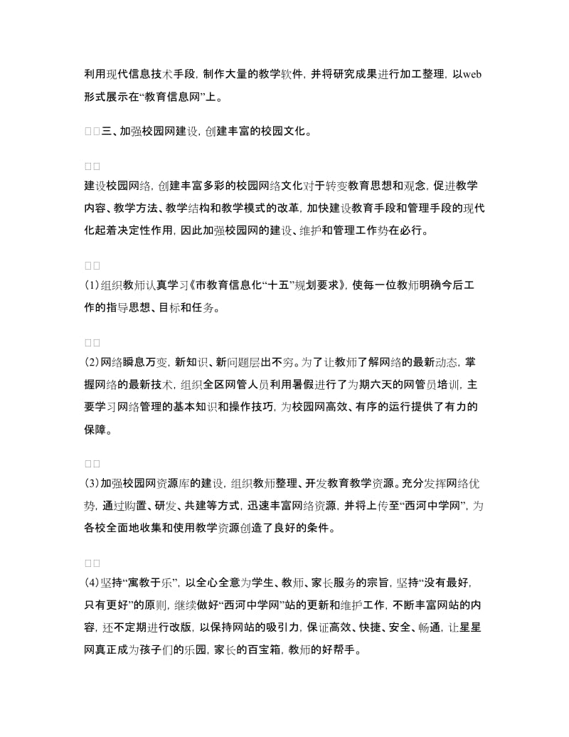 信息技术教研活动总结.doc_第3页