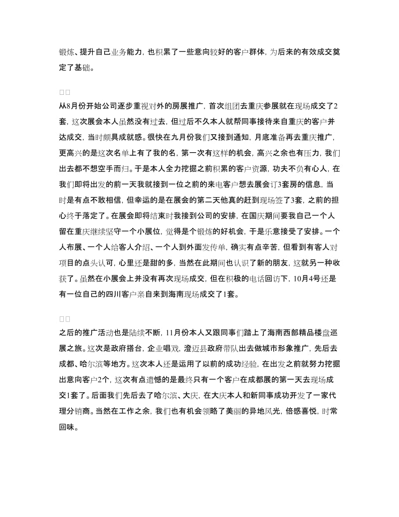 置业顾问年度工作总结3篇.doc_第2页