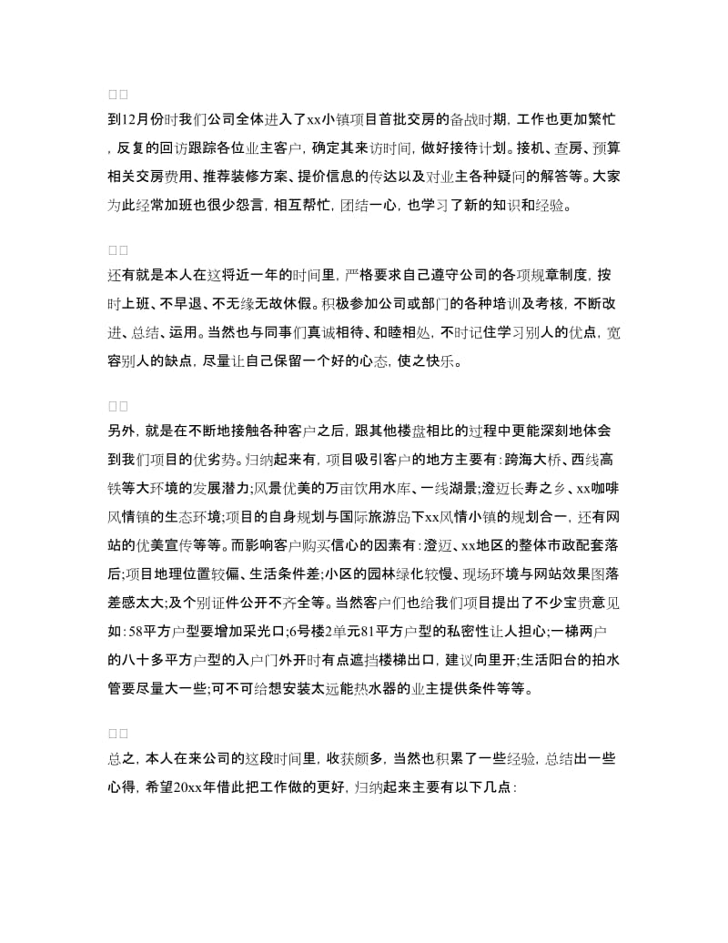 置业顾问年度工作总结3篇.doc_第3页