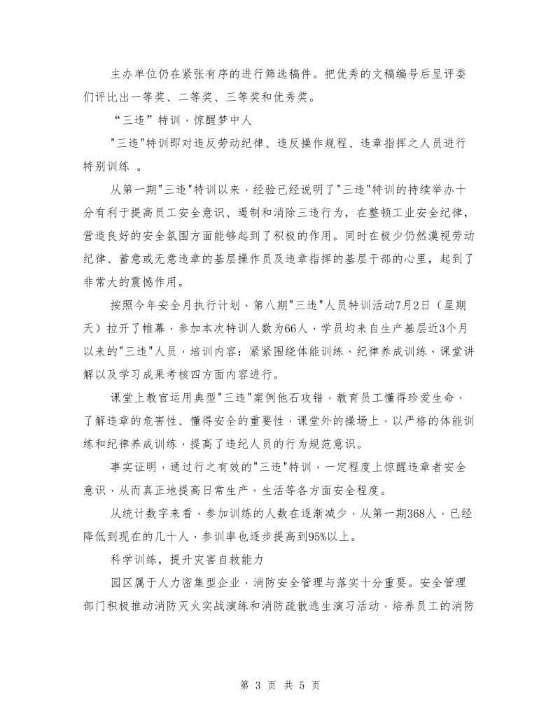 安全生产月系列活动总结.doc_第3页