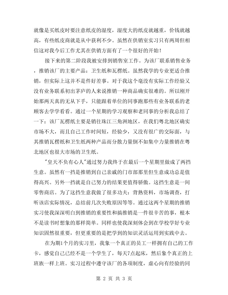 造纸工业营销实习报告.doc_第2页