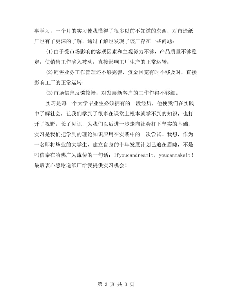 造纸工业营销实习报告.doc_第3页