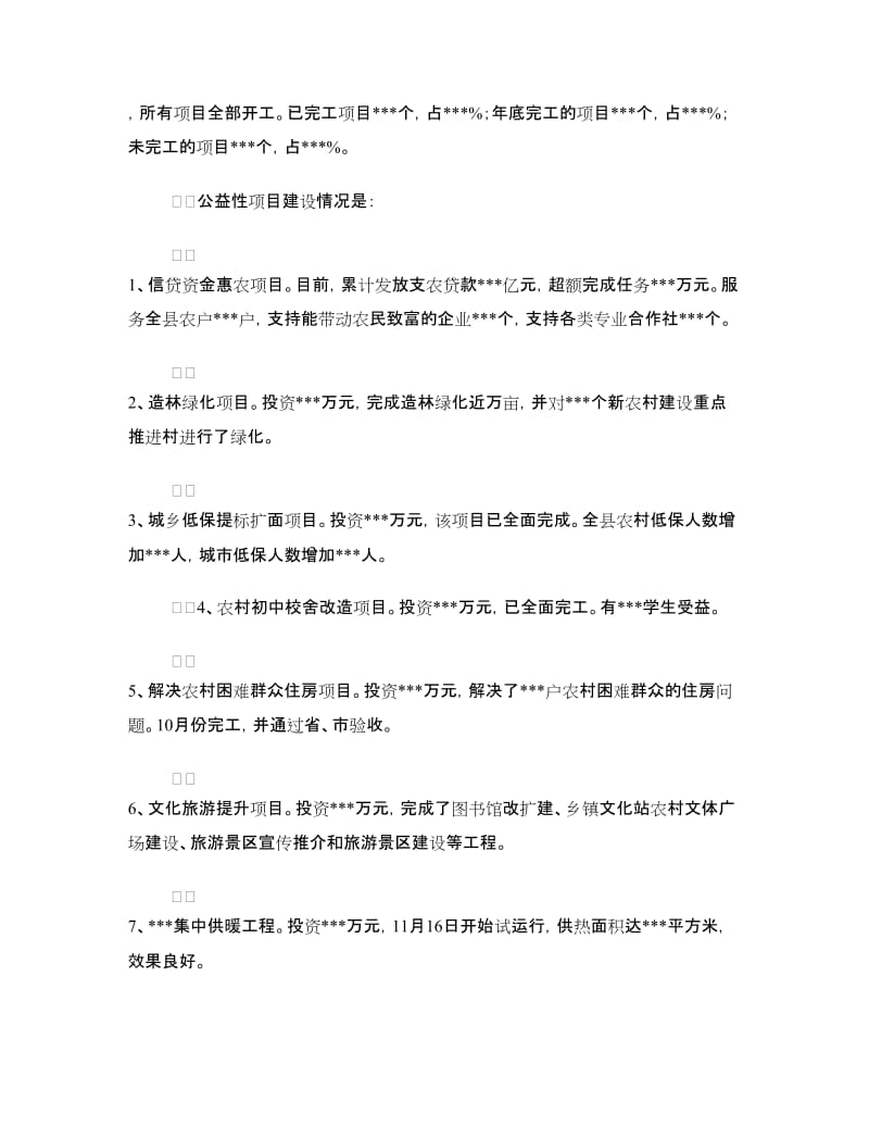 项目建设和项目规划情况汇报.doc_第2页