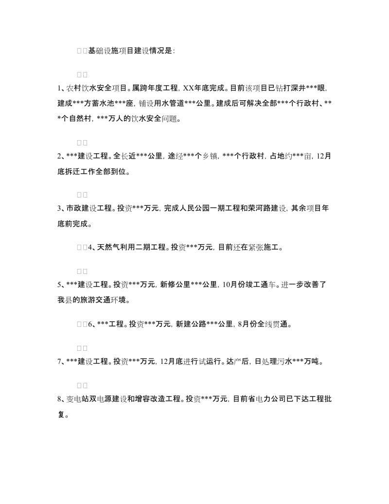 项目建设和项目规划情况汇报.doc_第3页