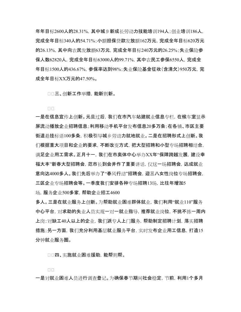 镇就业工作情况汇报.doc_第2页