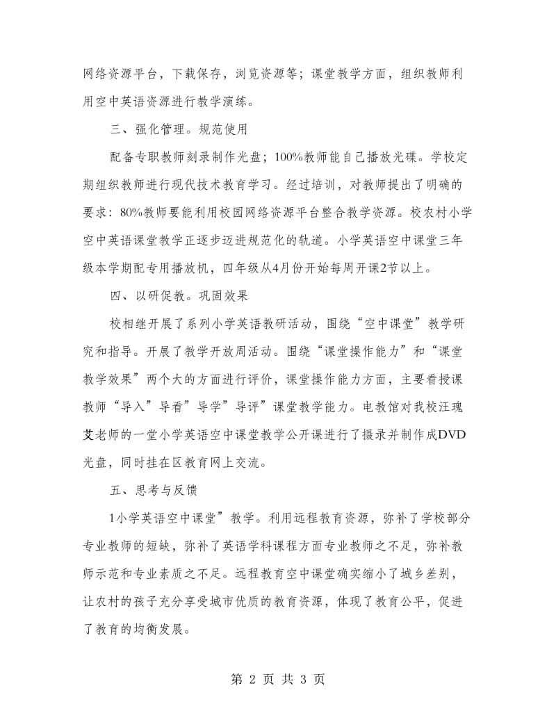 小学英语课堂汇报材料.doc_第2页