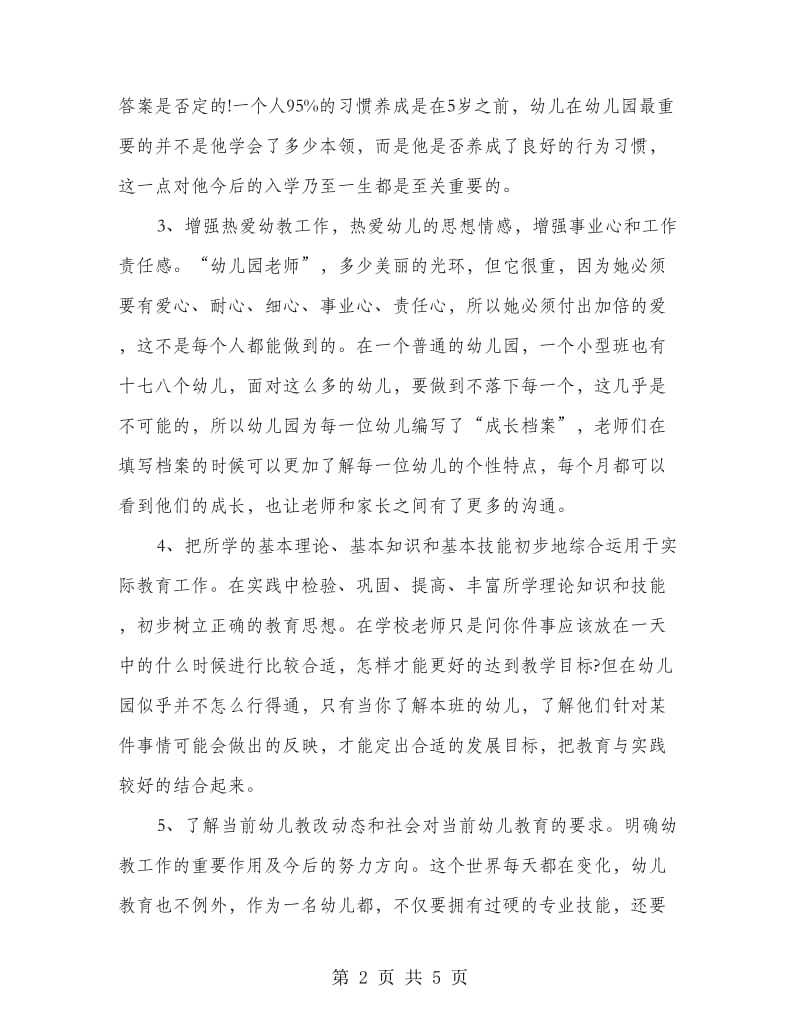 高校生教育实习个人工作总结.doc_第2页