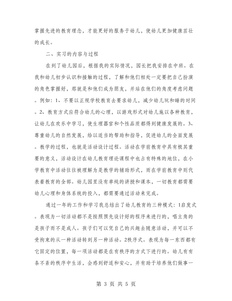 高校生教育实习个人工作总结.doc_第3页