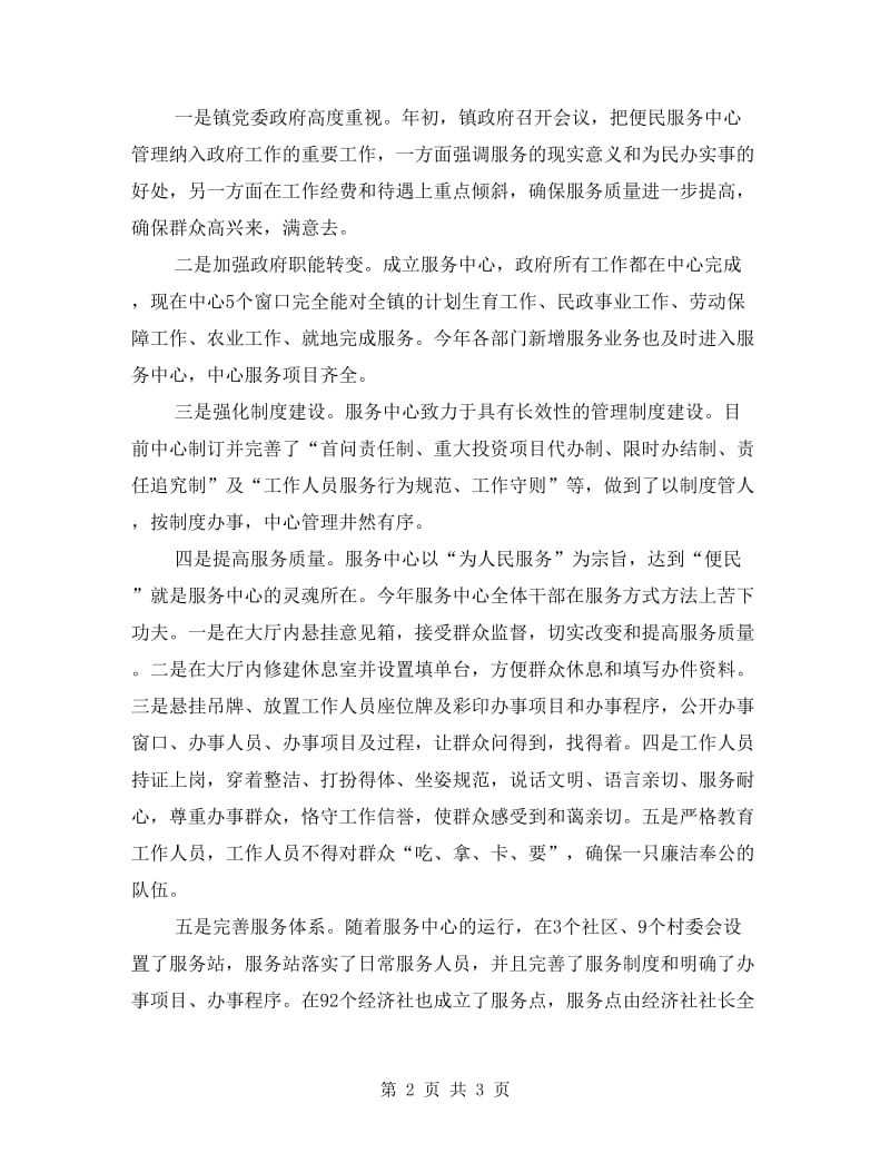 镇便民服务中心工作年终总结.doc_第2页