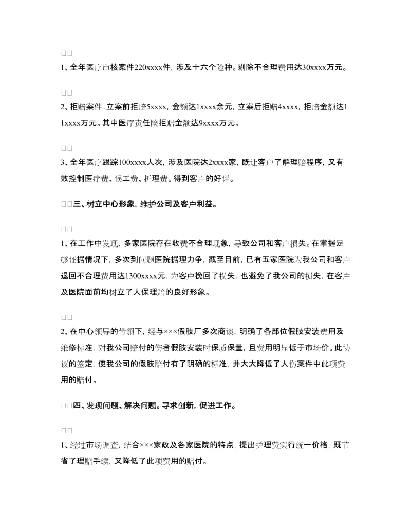 医疗小组保险工作总结.doc_第2页