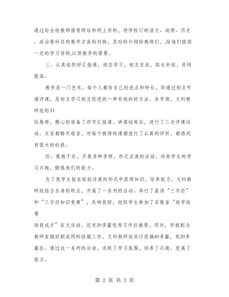 文科教研组工作总结.doc_第2页