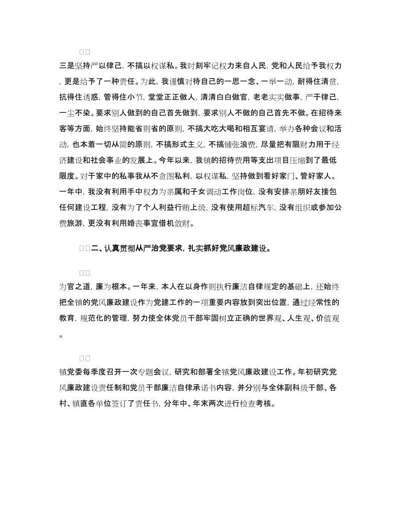 乡村领导干部述职述廉报告.doc_第2页