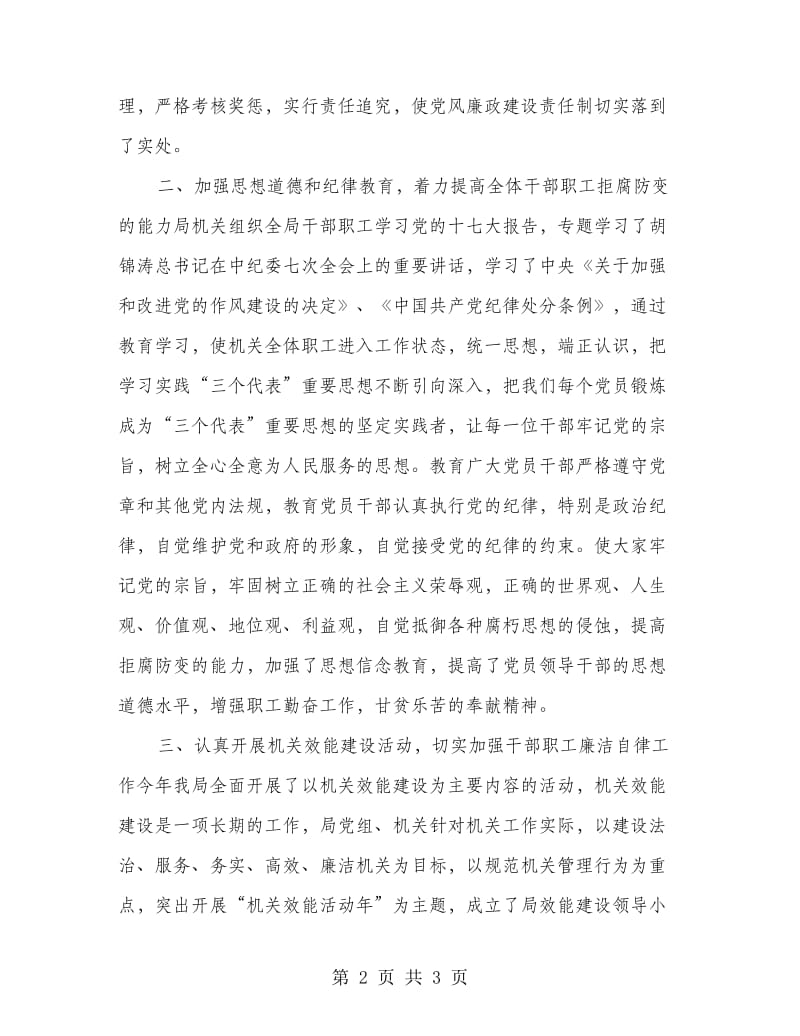 审计局廉政建设和反腐报告.doc_第2页