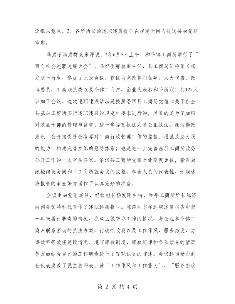 工商局党员述职述廉报告.doc_第2页