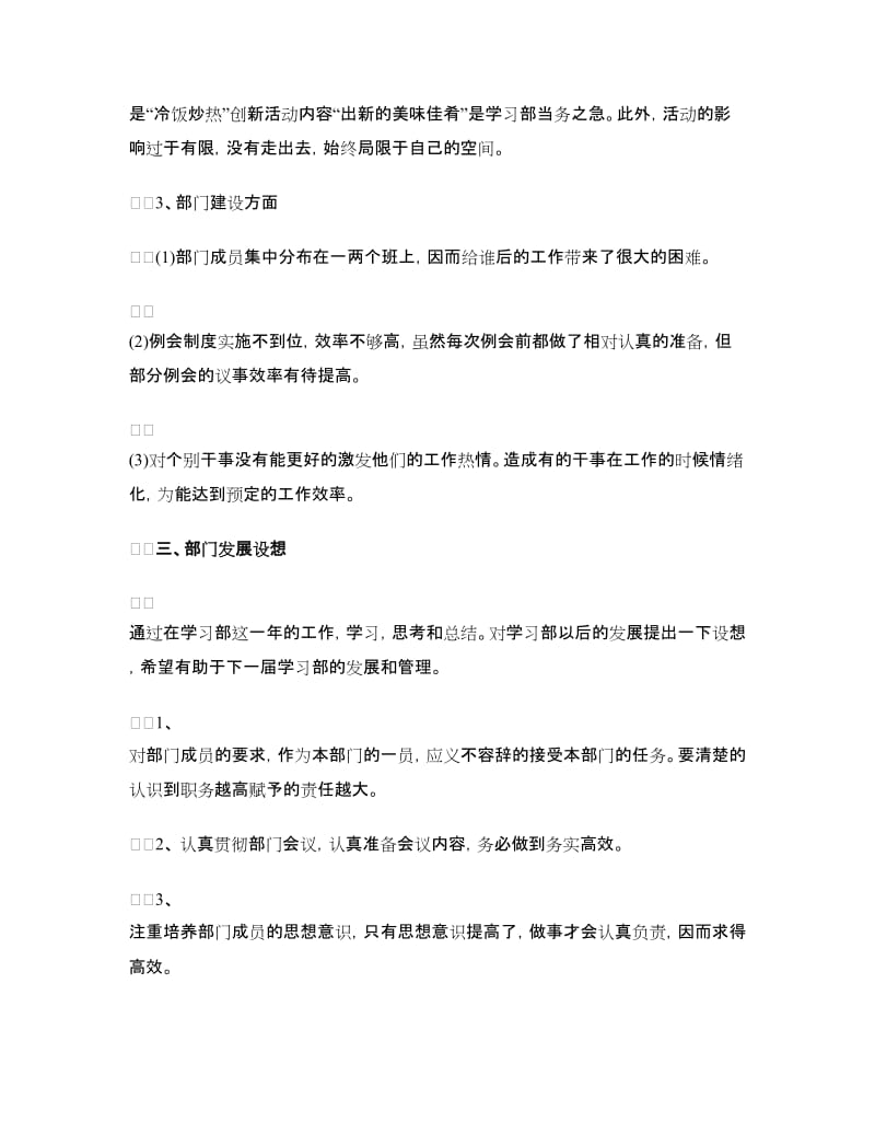 大学学生会学习部期末工作总结.doc_第3页