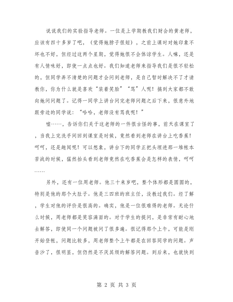 会计手工实习工作总结.doc_第2页