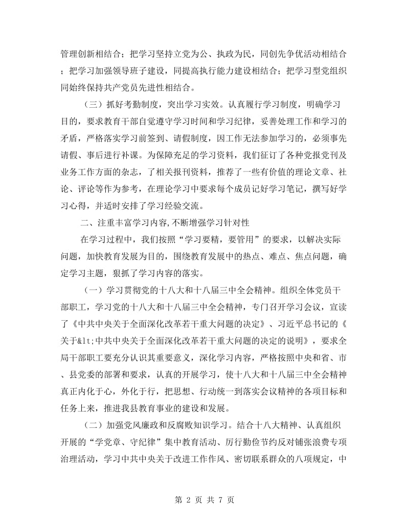 教育局干部理论学习工作总结.doc_第2页