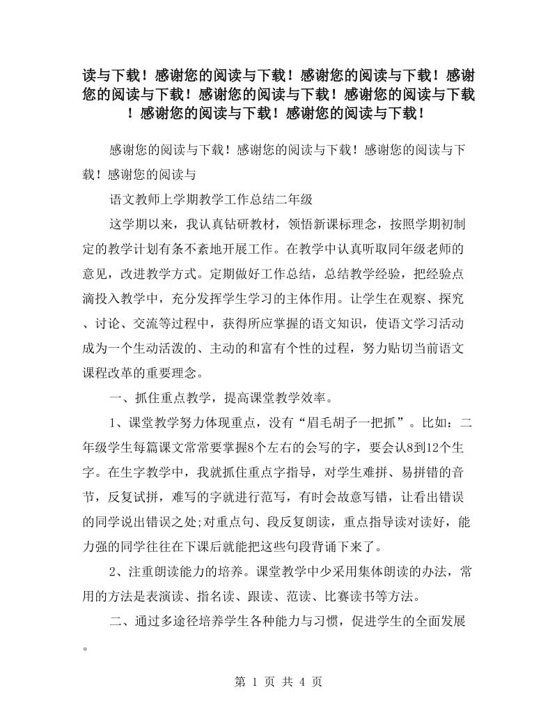 语文教师上学期教学工作总结二年级.doc_第1页