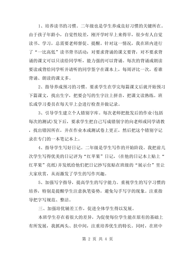 语文教师上学期教学工作总结二年级.doc_第2页