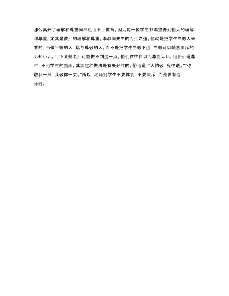 师德师风建设年学习总结.doc_第3页