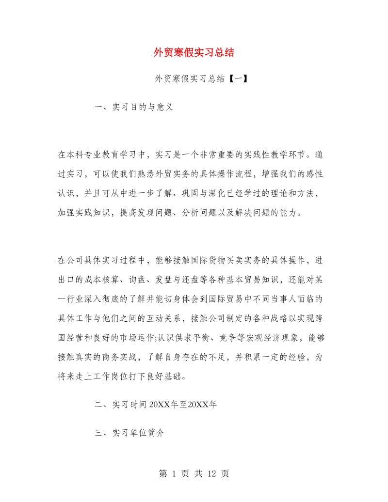 外贸寒假实习总结.doc_第1页